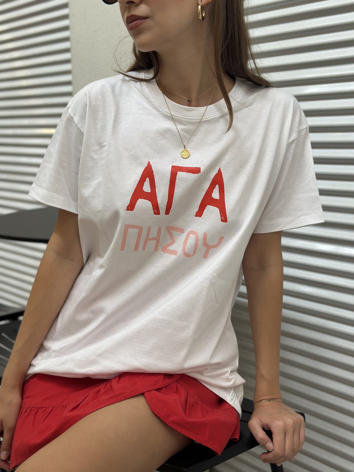 Αγαπήσου