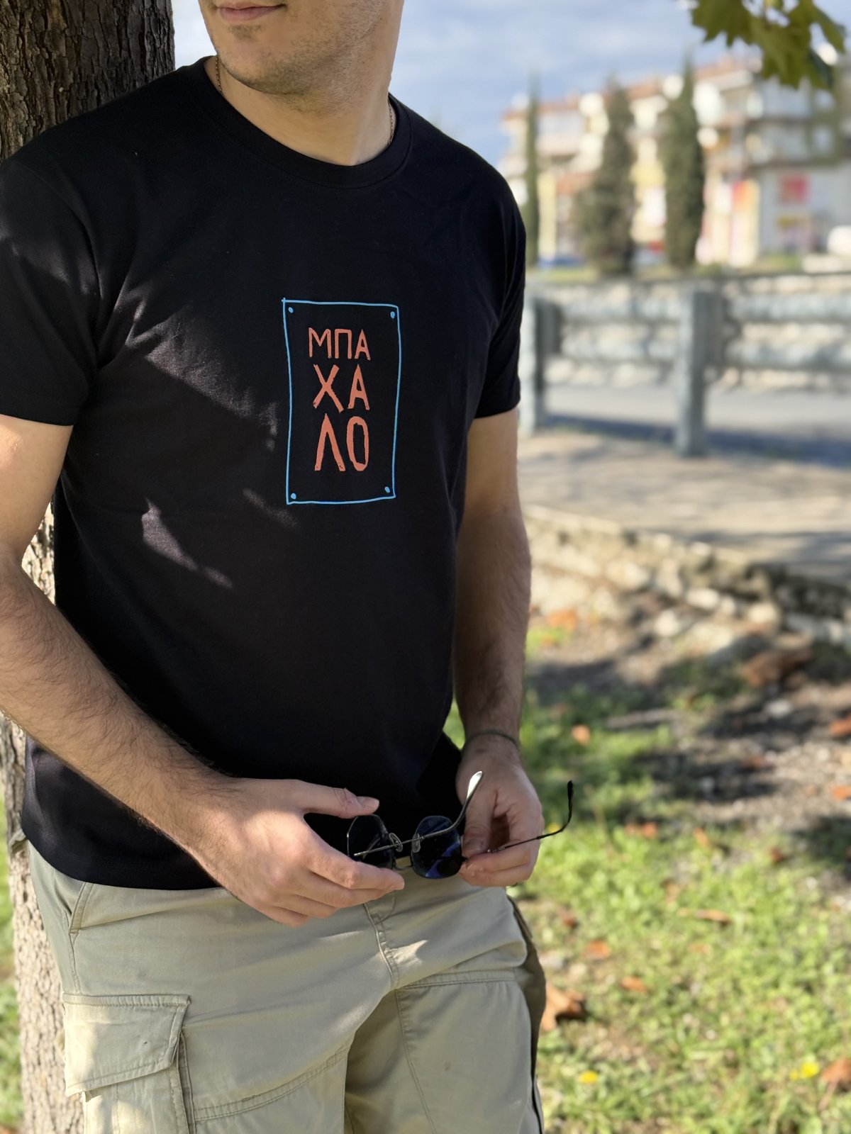 Μπάχαλο